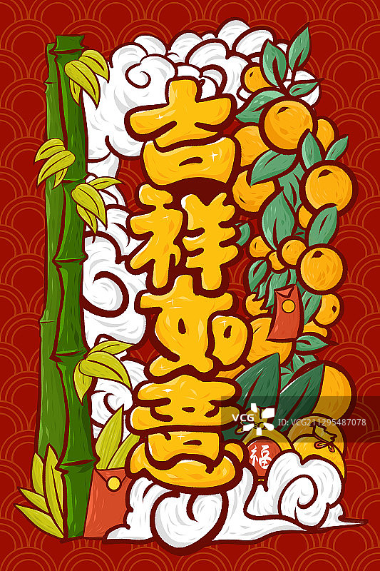 吉祥如意艺术字竖版插画图片素材