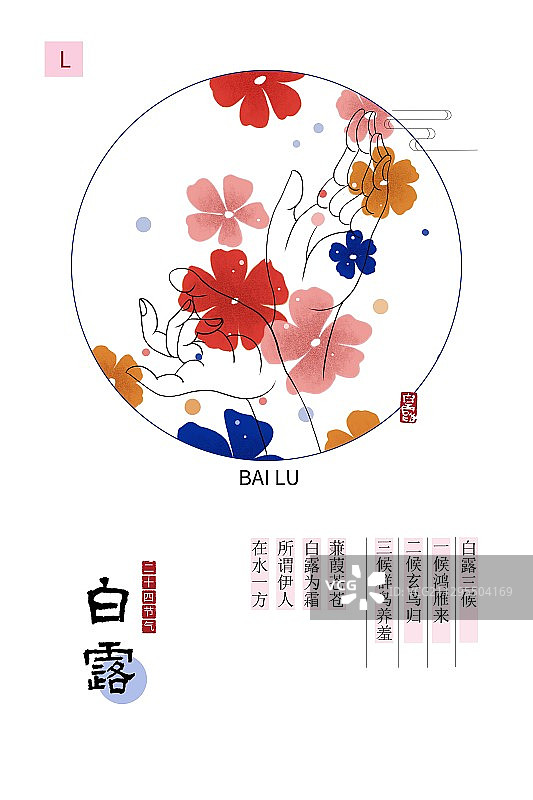 佛手与花节气海报白露图片素材