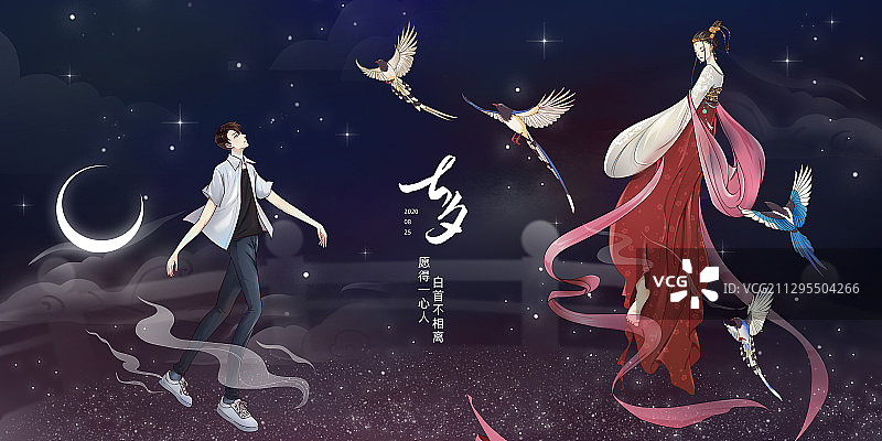 七夕海报图片素材