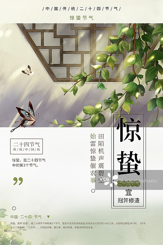 创意中国风惊蛰节气海报图片素材