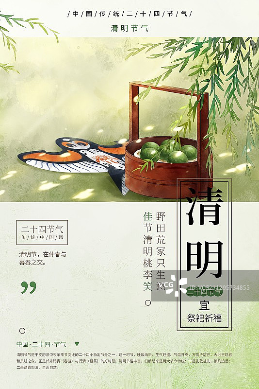 创意中国风清明节气海报图片素材
