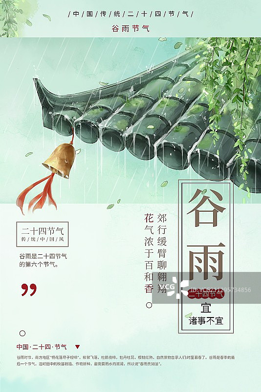 创意中国风谷雨节气海报图片素材
