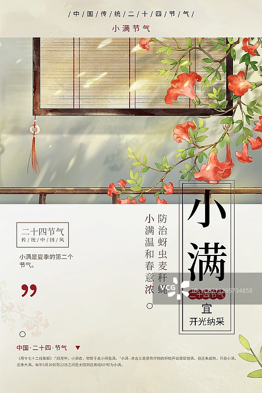 创意中国风小满节气海报图片素材