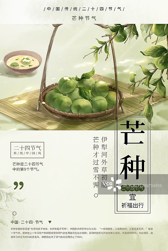 创意中国风芒种节气海报图片素材