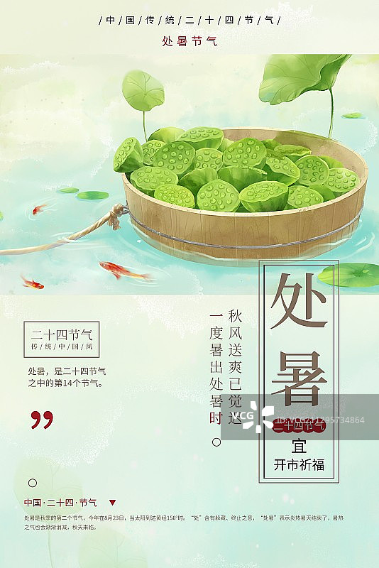 创意中国风处暑节气海报图片素材