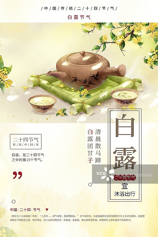 创意中国风白露节气海报图片素材