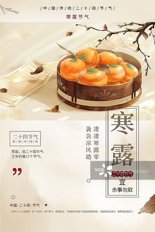 创意中国风寒露节气海报图片素材