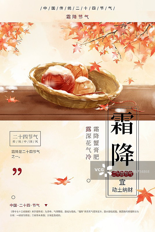 创意中国风霜降节气海报图片素材