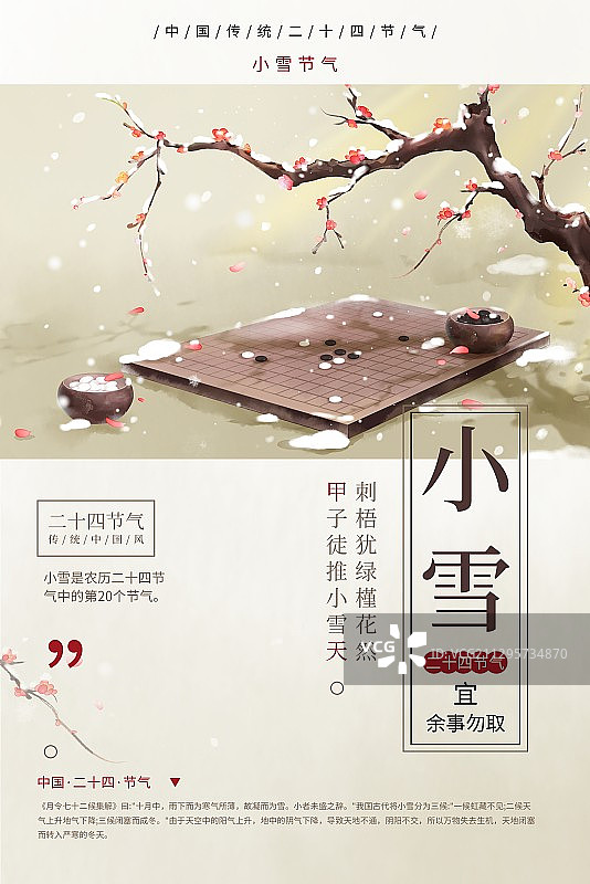 创意中国风小雪节气海报图片素材