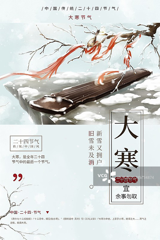 创意中国风大寒节气海报图片素材