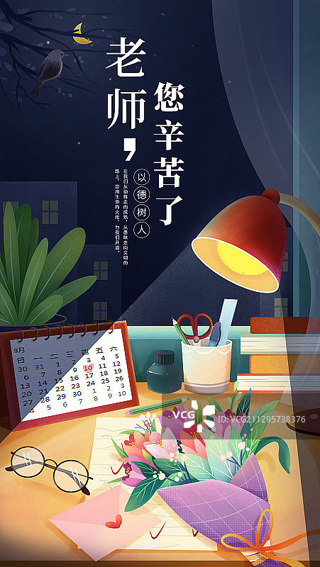 插画创意教师节节日海报图片素材