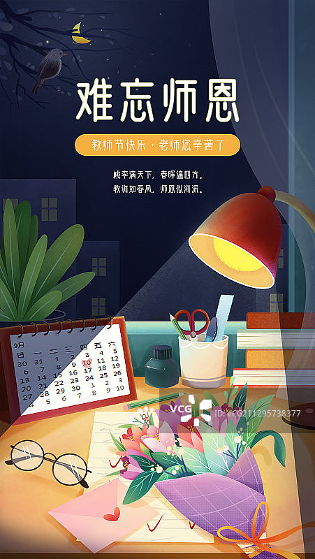 插画创意教师节节日海报图片素材