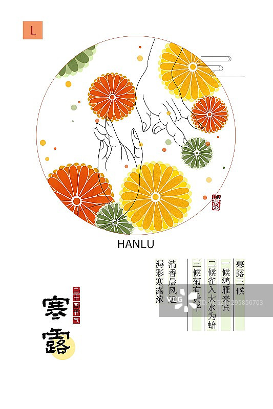 节气海报佛手与花之寒露图片素材