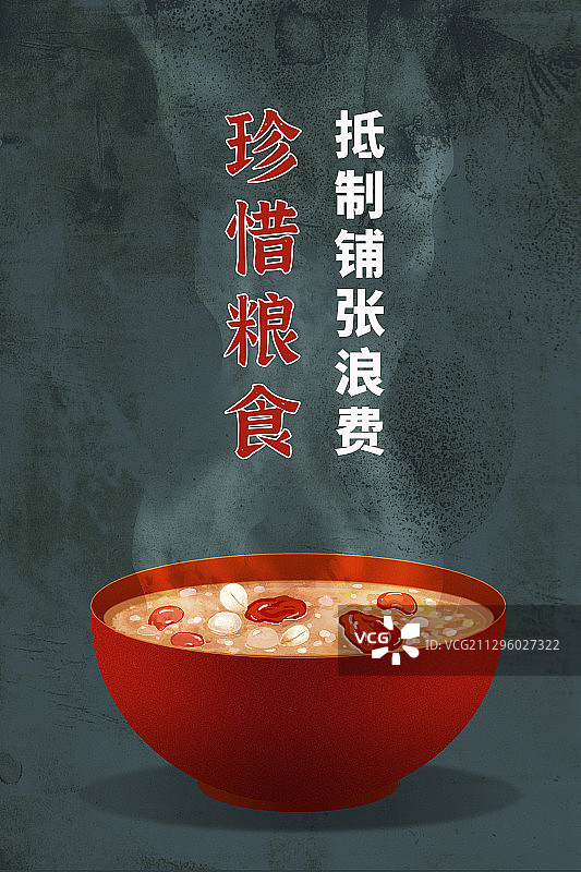 珍惜粮食海报2图片素材