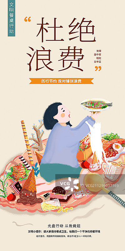 文明用餐反对浪费粮食宣传海报图片素材