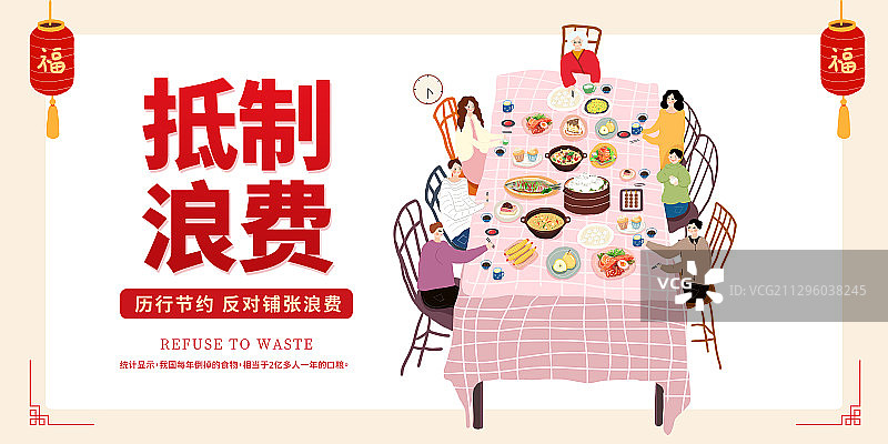 文明用餐反对浪费粮食宣传海报图片素材