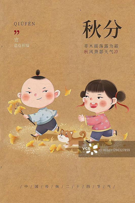 创意中国风秋分节气海报图片素材