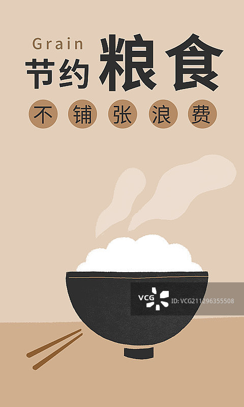 爱惜粮食 海报图片素材