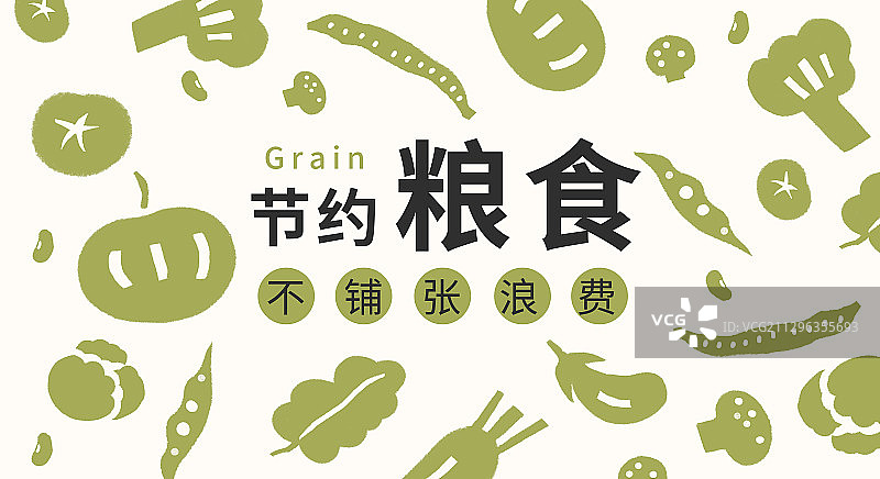 爱惜粮食海报图片素材