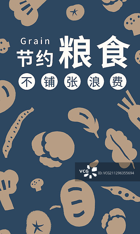爱惜粮食海报图片素材