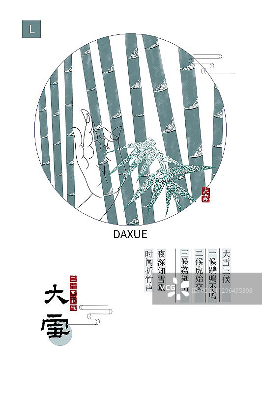 二十四节气插画海报大雪图片素材