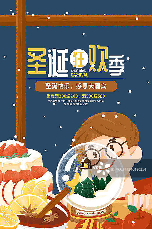 一个男生圣诞美食促销海报图片素材