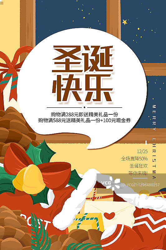 圣诞礼物促销海报图片素材