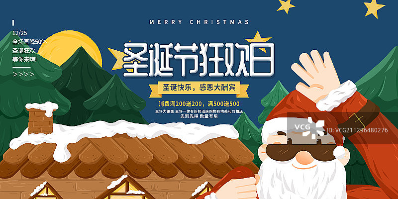 圣诞老人送礼物促销海报图片素材