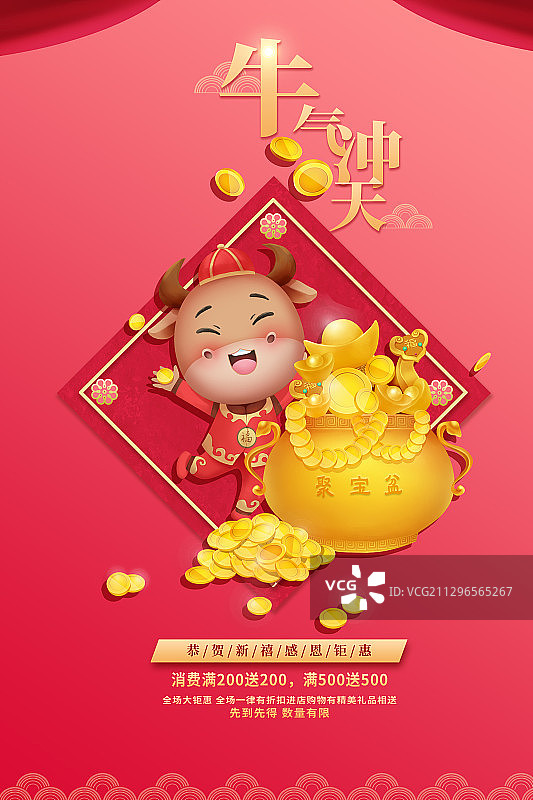 牛年海报3图片素材