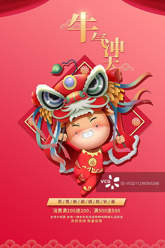 牛年海报4图片素材