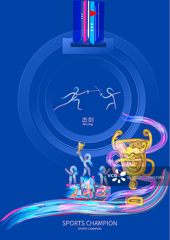 击剑锦标赛体育运动会比赛的插画图片素材