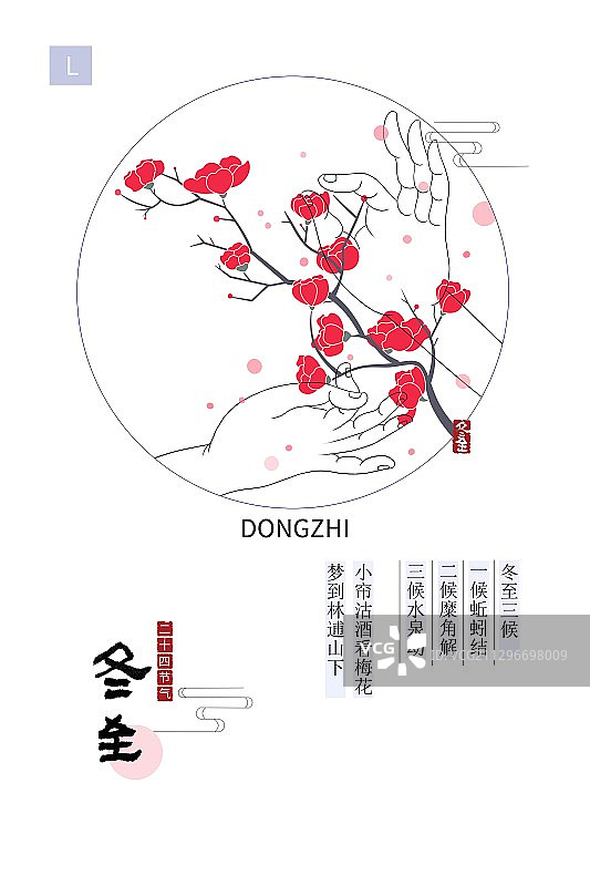 节气插画海报冬至图片素材