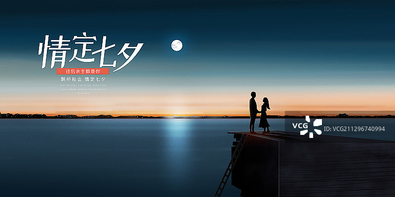 中秋节情人节恋人海边约会海报模版图片素材