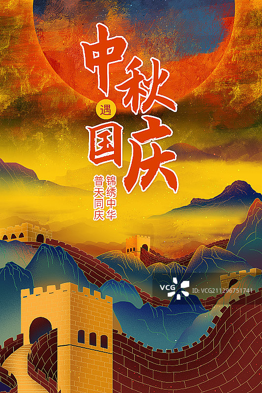 国庆节中秋节的北京长城风光海报模版图片素材
