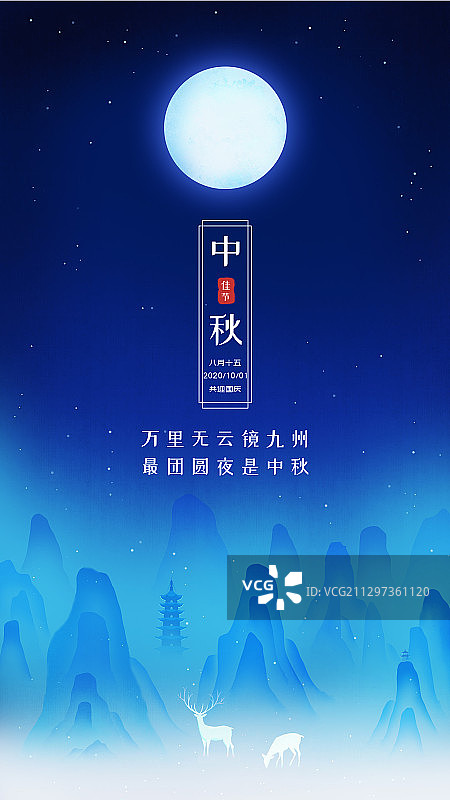 中秋满月山川中国风手绘插画图片素材
