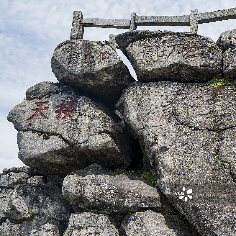 湖南衡山山顶祝融峰图片素材