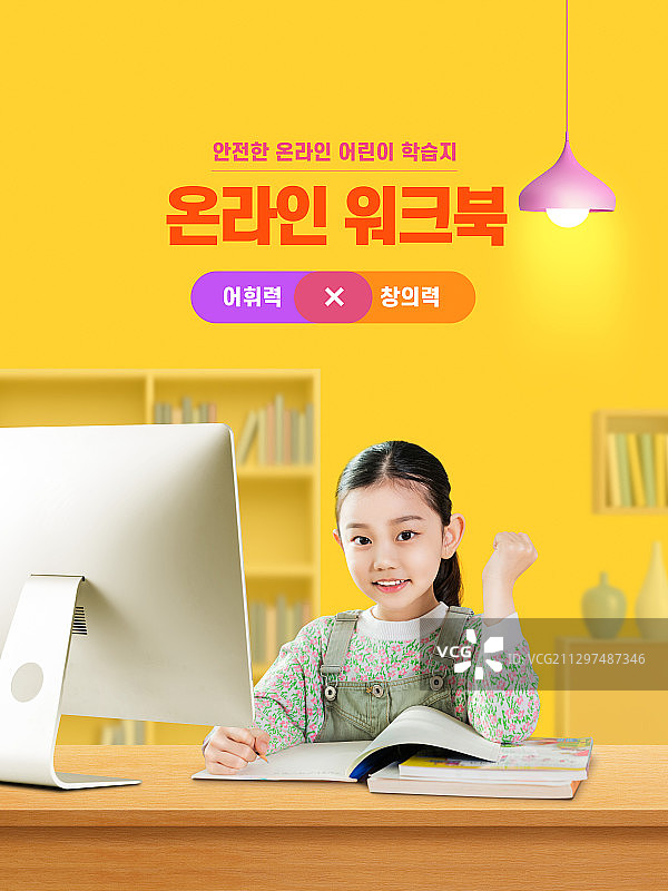 在线学习儿童线上教育海报设计003图片素材