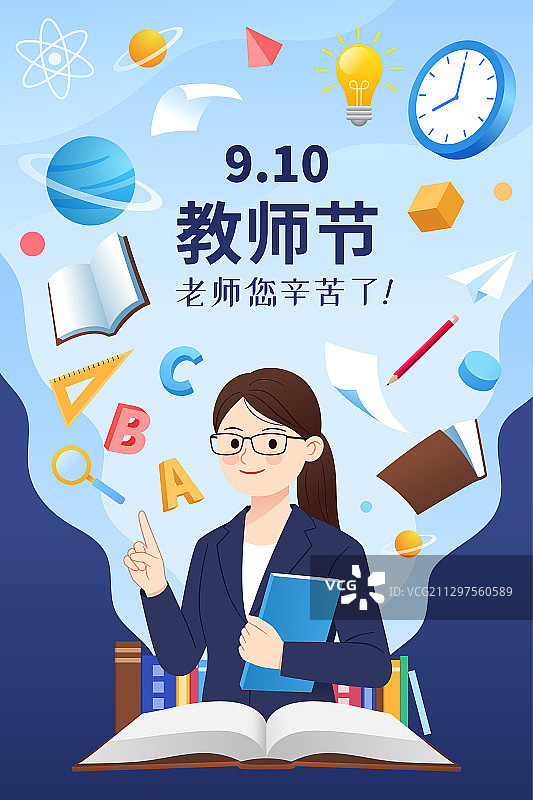 教师节一位老师和书本等背景图片素材