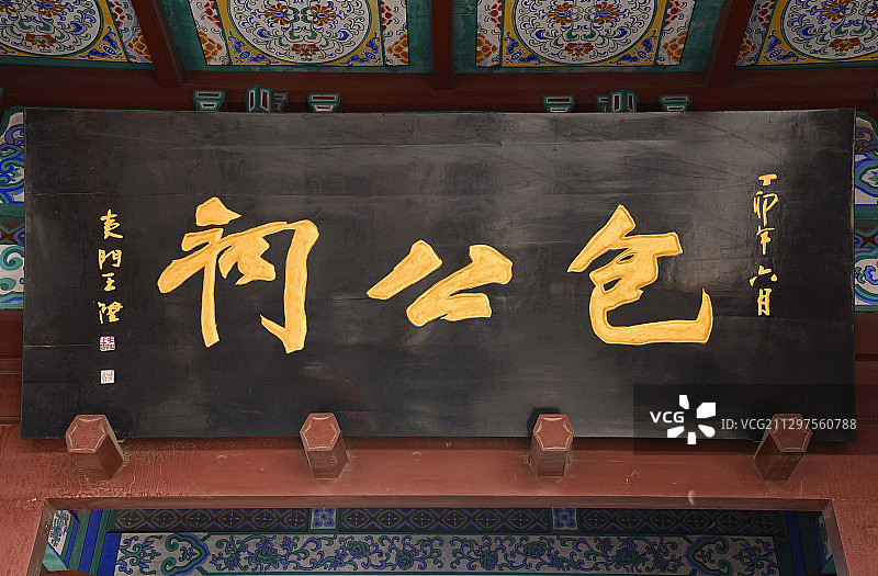 河南开封包公祠图片素材