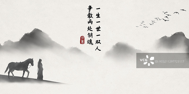 一生一世一双人古风插画展板图片素材