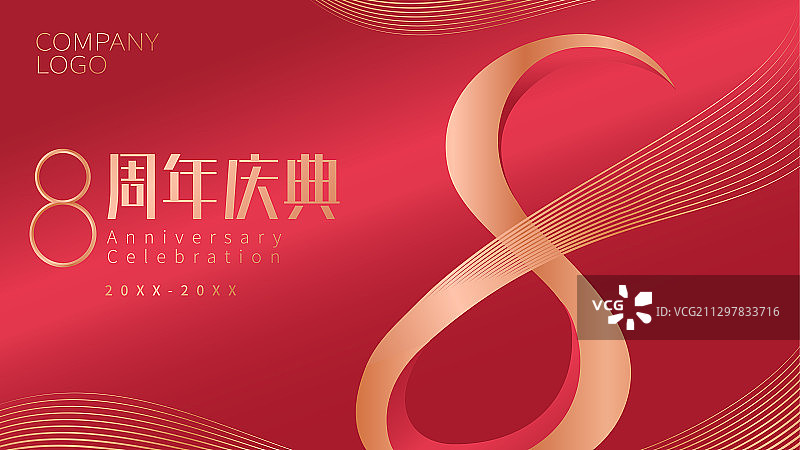 8周年庆典倒计时矢量海报设计图片素材
