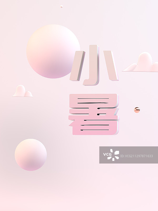 粉色系小暑二十四节气3D效果文字海报开屏背景图片素材