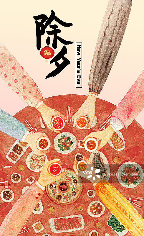 除夕年夜饭年货团圆饭插画图片素材
