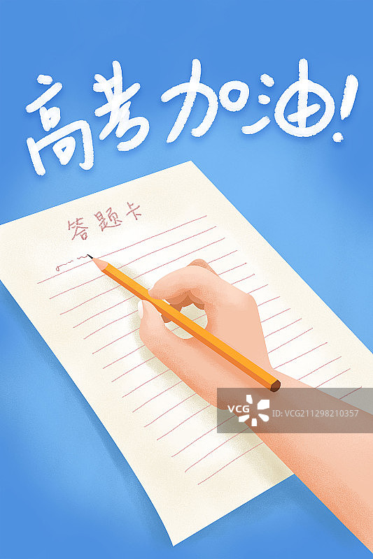 高考答题考试插画图片素材