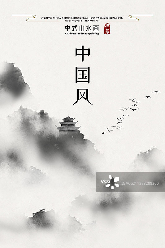水墨中国风山水画海报图片素材