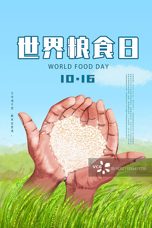 世界粮食日海报图片素材