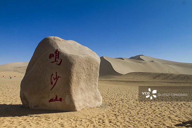 鸣沙山图片素材