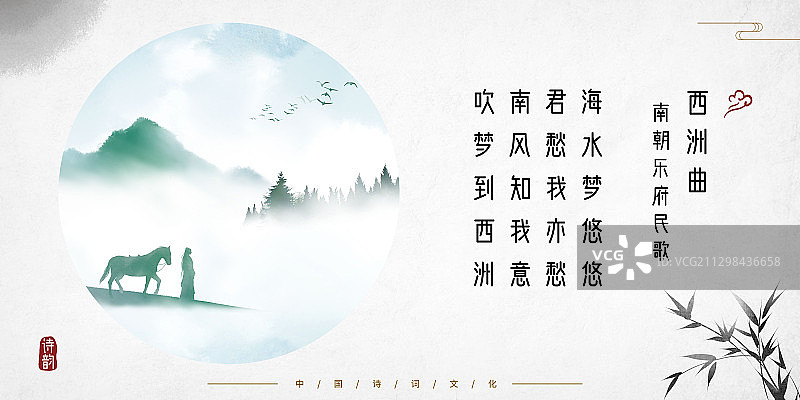 中国风古诗词展板吹梦到西洲图片素材