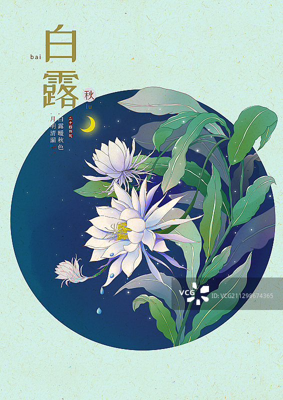 24节气海报图片素材