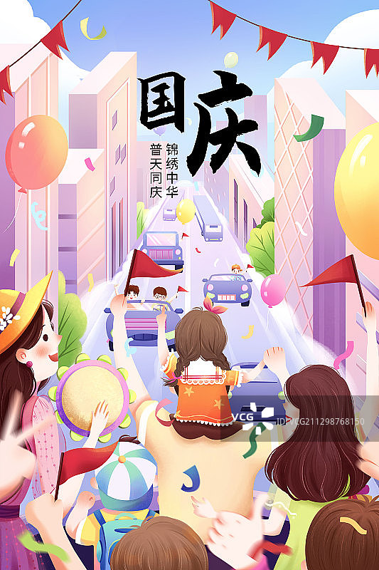 时尚国庆节节日海报图片素材